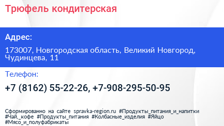 Трюфель кондитерская - визитка
