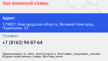 Зал воинской славы - визитка