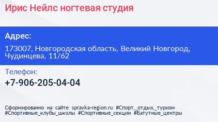 Ирис Нейлс ногтевая студия - визитка