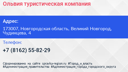 Ольвия туристическая компания - визитка