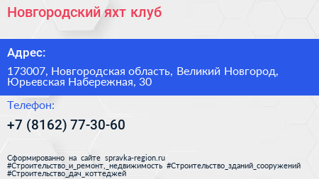 Новгородский яхт клуб - визитка