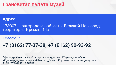 Грановитая палата музей - визитка