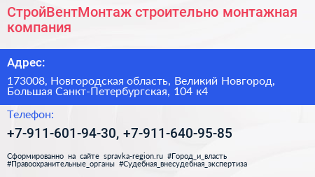 СтройВентМонтаж строительно монтажная компания - визитка
