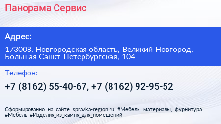 Панорама Сервис - визитка