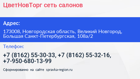 ЦветНовТорг сеть салонов - визитка