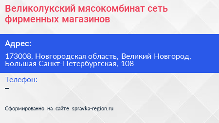 Нажмите, чтобы скачать визитку Великолукский мясокомбинат сеть фирменных магазинов - визитка