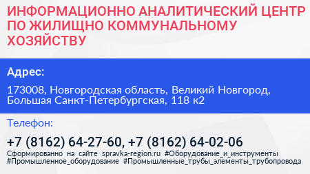 ИНФОРМАЦИОННО АНАЛИТИЧЕСКИЙ ЦЕНТР ПО ЖИЛИЩНО КОММУНАЛЬНОМУ ХОЗЯЙСТВУ - визитка