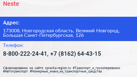 Neste - визитка