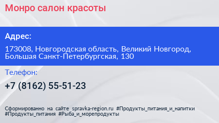 Монро салон красоты - визитка