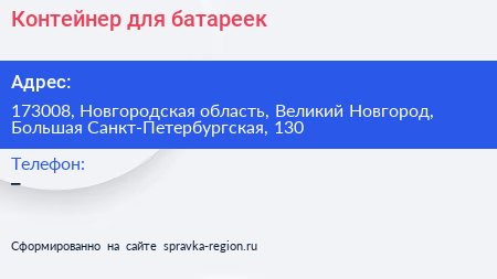 Контейнер для батареек - визитка