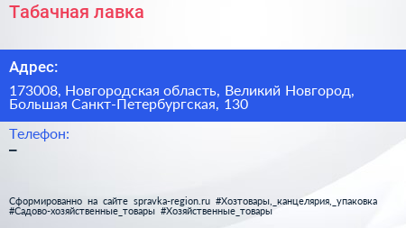 Нажмите, чтобы скачать визитку Табачная лавка - визитка