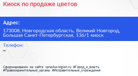 Киоск по продаже цветов - визитка