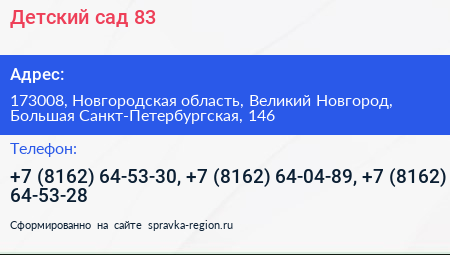 Детский сад 83 - визитка