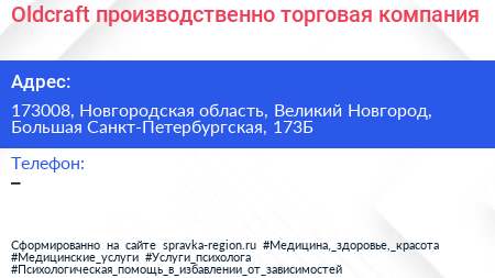Oldcraft производственно торговая компания - визитка