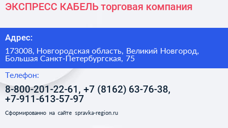 ЭКСПРЕСС КАБЕЛЬ торговая компания - визитка