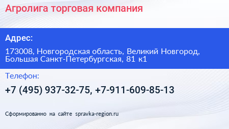 Агролига торговая компания - визитка