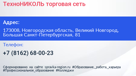 ТехноНИКОЛЬ торговая сеть - визитка