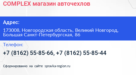 COMPLEX магазин авточехлов - визитка
