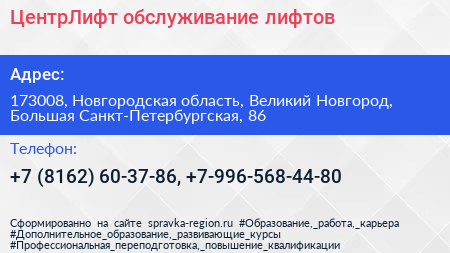 ЦентрЛифт обслуживание лифтов - визитка