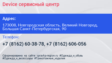 Device сервисный центр - визитка