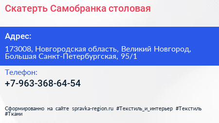Скатерть Самобранка столовая - визитка