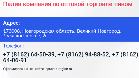 Палив компания по оптовой торговле пивом - визитка