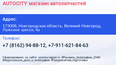 AUTOCITY магазин автозапчастей - визитка