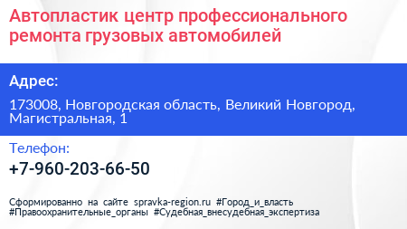 Автопластик центр профессионального ремонта грузовых автомобилей - визитка
