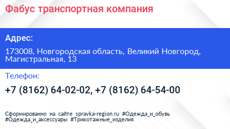 Фабус транспортная компания - визитка