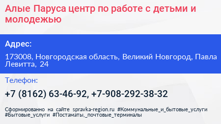 Алые Паруса центр по работе с детьми и молодежью - визитка
