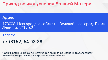Приход во имя успения Божьей Матери - визитка