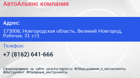 АвтоАльянс компания - визитка