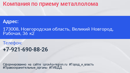 Компания по приему металлолома - визитка