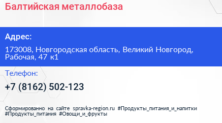 Балтийская металлобаза - визитка