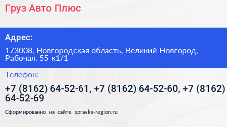 Груз Авто Плюс - визитка