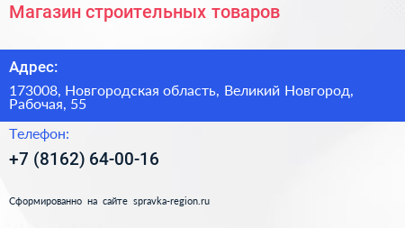 Магазин строительных товаров - визитка