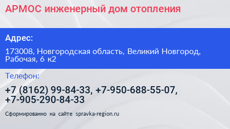 АРМОС инженерный дом отопления - визитка