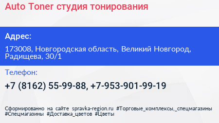 Auto Toner студия тонирования - визитка