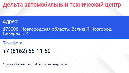 Дельта автомобильный технический центр - визитка