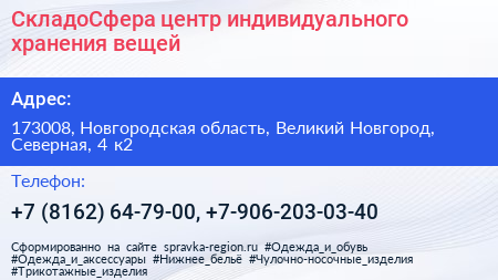 СкладоСфера центр индивидуального хранения вещей - визитка