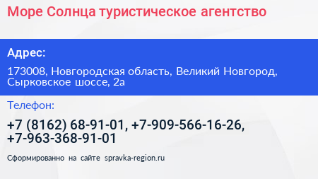 Море Солнца туристическое агентство - визитка