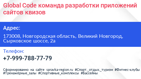 Global Code команда разработки приложений сайтов квизов - визитка