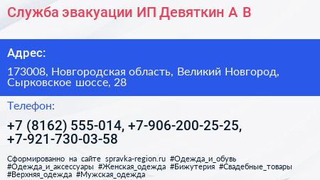 Служба эвакуации ИП Девяткин А В  - визитка