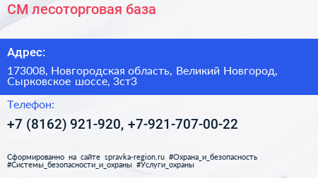 СМ лесоторговая база - визитка