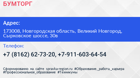 БУМТОРГ - визитка