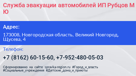 Служба эвакуации автомобилей ИП Рубцов М Ю  - визитка