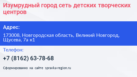 Изумрудный город сеть детских творческих центров - визитка