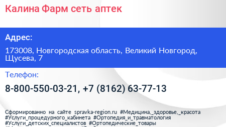 Калина Фарм сеть аптек - визитка