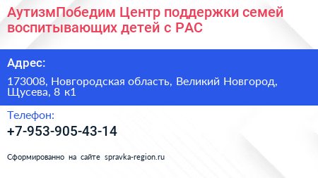 АутизмПобедим Центр поддержки семей воспитывающих детей с РАС - визитка