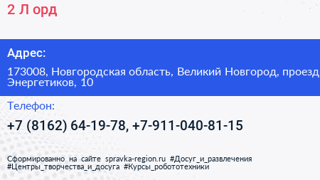 2 Л орд - визитка